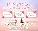 初めての方限定！3日間も体と心にチャージします リピ率85%超え♡HSP、霊感体質からのご相談多いです イメージ1