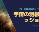 時空を超えた【宇宙の羽根セッション】します ハイヤーセルフに繋がって高次元チャネリングメッセージします イメージ2