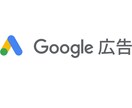 格安でリスティング広告運用行います 有資格者によるGoogle広告運用代行 イメージ1