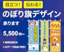 オリジナルのぼり旗デザイン制作＋印刷も対応します お店やイベントをしっかりアピールできるデザインをお届け！ イメージ1