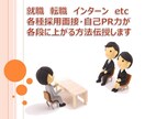 各種面接で出来るヒトだと思わせる方法伝授します 転職、就職、インターンなど各種面接は相手を操ったら勝ちです。 イメージ1