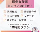 伴走型アシスタントとして事務全般をサポートします 忙しいあなたに寄り添い全力サポート！ イメージ1