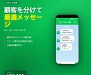 LINE顧客をセグメント分けして最適配信します 常連・新規・休眠顧客に個別メッセージを自動配信 イメージ1