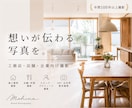 工務店・店舗・企業様｜魅力が伝わる写真を撮影します 一眼レンズ使用■広角レンズ■全画像データ納品 イメージ1