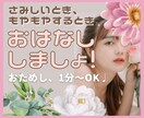 もやもやイライラ、愚痴や相談なんでも聞きます お話中はあなたの自由な時間です！全て優しく受け止めます♡ イメージ1
