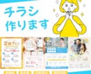 多ジャンル対応！！【伝わる】チラシを制作します 高品質で効果的なチラシを【安く】作りたい！そんな方にオススメ イメージ1