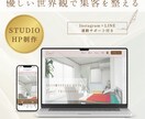 HP・チラシ・LINE集客3点セット作ります 優しい世界観であなただけのブランディングを整えます イメージ5