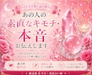 プロが占う|あの人の素直なキモチ・本音お伝えします お相手の心の中をこっそり覗いてみましょう イメージ1