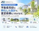 不動産売却の査定LPを制作します 相続・空き家・住み替えの査定導線を設計 イメージ3