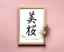 京都の書道家が唯一無二の命名書を揮毫致します (A4サイズ 額縁付き) 水彩デザイン ギフト お七夜 イメージ2