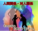 人間関係・対人関係で悩んでいる方、お話聞きます 人間関係に疲れた、対人関係のストレスを減らしたいという方。 イメージ1