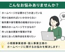 福岡・鳥栖エリアのHP制作相談を承ります 小規模事業者・個人事業主向けに分かりやすくサポートします イメージ2