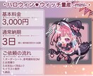 ハロウィン魔女のSDミニキャラ量産イラスト描きます 最短翌日納品OK♡髪型・衣装カラー変更も自由！配信やSNSに イメージ2