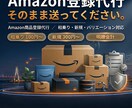 Amazon商品登録を徹底サポートします １商品あたり100円〜大量登録・データ丸投げOK! イメージ1