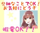 お試しでもOK！暇電OK！あなたの話何でも聴きます あなたの心に必ず寄り添います！ イメージ1