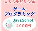 不登校・発達特性対応｜ゲームプログラミング教えます 【JavaScriptゲーム制作】【中高生】【オンライン】 イメージ1