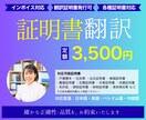 プロ翻訳者が各種証明書を定額で迅速に翻訳します ビザ・手続き向け翻訳証明書対応！！3500円～の明朗会計 イメージ1