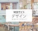 お手頃な価格で高品質なWEBデザインを作成します 長く愛される！あなたのスタートを支えるデザインを制作します イメージ1