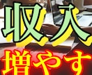 本業・副業で収入を上げるためのヒントを教えます 自分でも知らない才能と生かし方を知って楽しく収入を増やす！ イメージ1