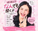 まとまってなくても大丈夫♡ちょっと聞いてを叶えます 人生経験豊富なゆりねぇが、あなたを全肯定します！ イメージ1
