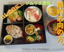 ソムリエ直伝！おうちの残り物で豪華松花堂教えます 節約志向の方へ、大体どこでもある食材で絶品６品を調理します。 イメージ1