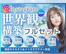 人気NO.1！ときめき世界観のインスタお作りします Canvaテンプレと投稿作成代行、運用コンサルが可能！ イメージ1