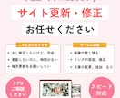 ホームページの更新・修正を迅速に代行します 些細な修正も対応します!まずはご相談ください。 イメージ1