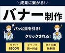 クリックされる！伝わる！バナー画像を制作します お客様サービスのお手伝いを親切・丁寧・迅速に対応いたします。 イメージ1