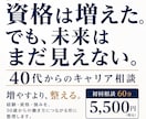 40代・50代のキャリアの迷いを整理します 1級キャリアコンサルティング技能士と60分で整理 イメージ2