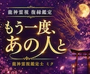 あの人を諦めきれない｜二人のご縁を龍神霊視します 執着を手放すほど、彼の心は還ってくる。ご縁結び 恋愛成就 愛 イメージ1