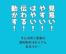 アナタに合わせ「抵抗感」を与えにくい資料作成します 見やすい／伝わる　その先へ――『キレイな資料』だけではダメ！ イメージ3