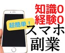 超簡単　副業の“裏口”教えます スマホだけでいつでもすぐにできる イメージ1