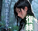 彼の本音、復縁の可能性を丁寧に鑑定します あの人と、もう一度向き合いたい。そんなあなたの一歩に。 イメージ1
