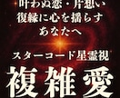 複雑恋愛・婚外恋愛の未来を星霊視で読み解きます 叶わぬ恋・片想い・復縁に心を揺らすあなたへ イメージ1