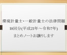 計量士試験の法律問題まとめノートお譲りします 計量士過去問(18回分H21～R7)をA4用紙でまとめました イメージ1