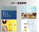 目を引く高品質バナーを制作いたします クリック率UP！魅力的なデザインをご提供 イメージ3