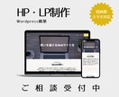 ホームページ制作・LP制作の相談に乗ります どんなことでもお気軽にご相談ください！ イメージ1