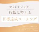 対話で目標達成をサポートします やりたいことが分からない方へ｜【ワークシートプレゼント付】 イメージ1