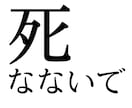あなたの命守ります 今日までよく頑張ってきましたね、でももう大丈夫。 イメージ1