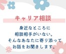自分の将来が不安・キャリアの相談にのります 転職経験多数だからこそ相談に乗れるキャリアコンサルタント イメージ1