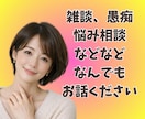 30分間集中☘️気軽にチャットでお話し相手します 電話が苦手でも大丈夫☘️悩み/相談/雑談/LINE感覚で イメージ2