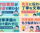 学校書類が終わる！パパが作るAIプロンプト出来ます 行事、連絡帳の悩みをAIで解決！すぐ作れるプロンプトセット イメージ1