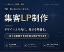 予約・問い合わせにつながる集客LPを作ります 作って終わりにしない、成果につながる集客LPを イメージ1