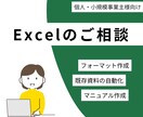 Excel（エクセル）作業代行いたします 日々の作業を楽に／お気軽にご相談ください！ イメージ1