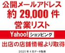 公開メールアドレス約2万9千件販売します 2025年4月取得！約2万9千件。メアドもあります。 イメージ1