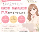 人材業界経験者が履歴書・職務経歴書を添削します 転職活動中の方、書類選考がなかなか通らない方へ。 イメージ1