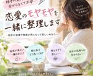 恋愛の不安・モヤモヤを一緒に整理しますます 「相手の気持ち」ばかり考えてしまうあなたへ イメージ1
