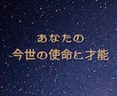 限定11名様特別価格あなた今世の使命と才能をみます 高次元と繋がり魂の設計図を読み解いてお届けいたします イメージ1