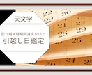 引越し日鑑定します 引越す日で人生が変わります。失敗しない日にち選びを。 イメージ1