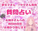 二次元＆不可視恋愛♡質問回答ひとつ占います 500字〜700字。ニックネームOK。アニメ、漫画、ゲーム等 イメージ1